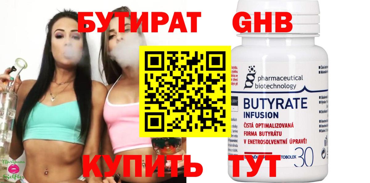Бутират оксана Старый Оскол