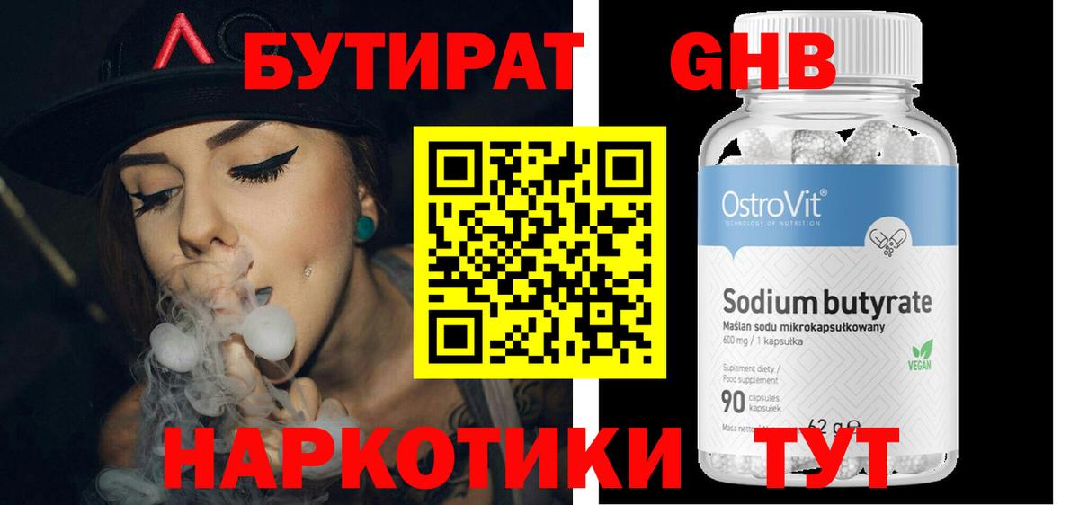 Бутират  БУТИРАТ BDO  Вход с VPN  Старый Оскол 