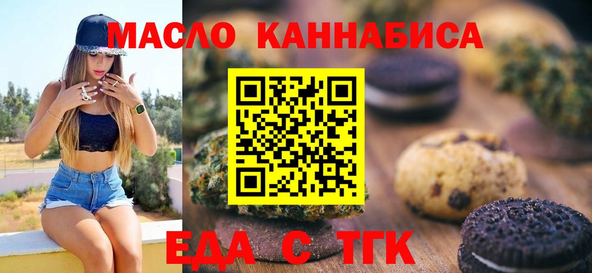 Старый Оскол  Печенье с ТГК конопля  Вход с VPN 