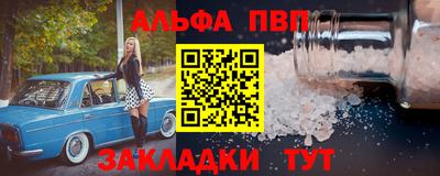 альфа пвп Рязань