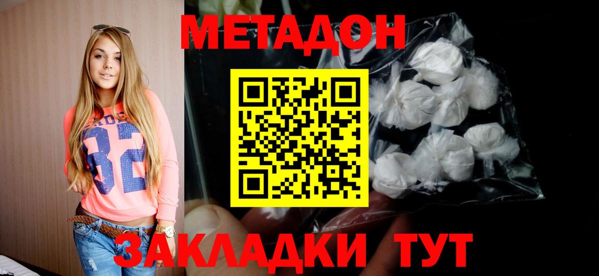 МЕТАДОН кристалл Старый Оскол