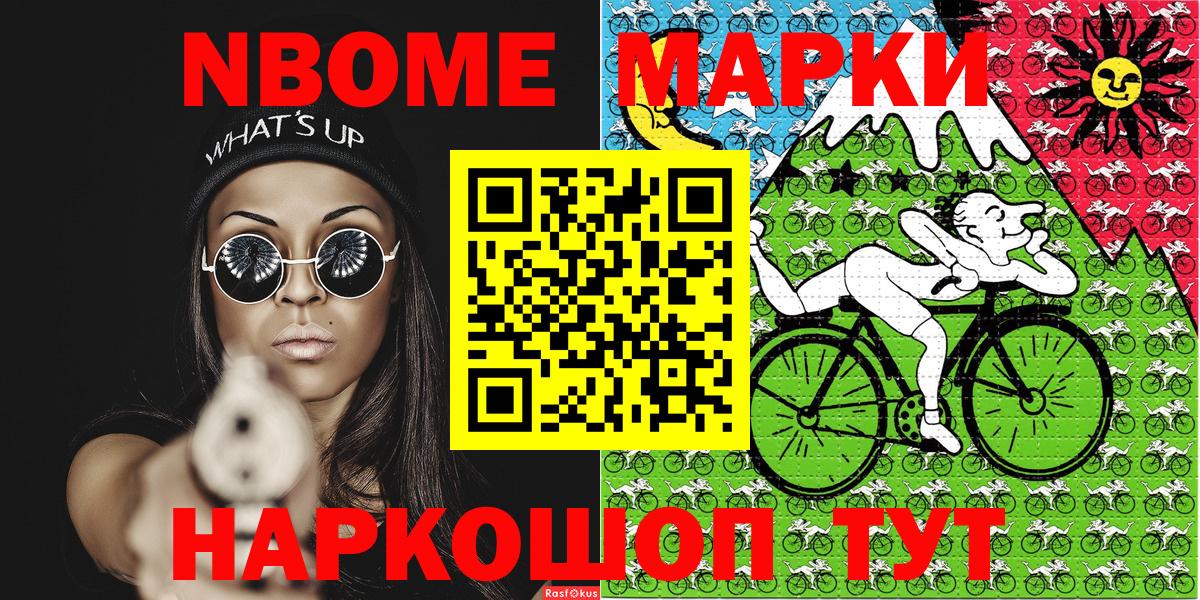 Марки 25I-NBOMe 1,5мг Старый Оскол