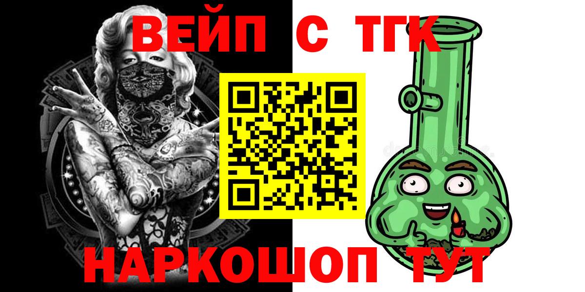 ТГК вейп  Вход с VPN  Старый Оскол 