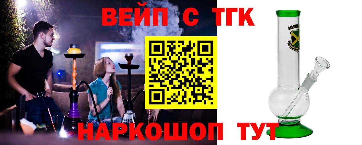 ТГК вейп Старый Оскол